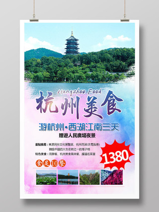 简约中国风酒店餐饮旅行社杭州养食海报
